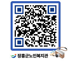 노인복지관 QRCODE - 이달의 일정 페이지 바로가기 (http://www.jangheung.go.kr/senior/ft3g41@)