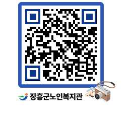 노인복지관 QRCODE - 이달의 일정 페이지 바로가기 (http://www.jangheung.go.kr/senior/fvmjg1@)