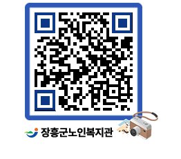 노인복지관 QRCODE - 이달의 일정 페이지 바로가기 (http://www.jangheung.go.kr/senior/fxgbpd@)