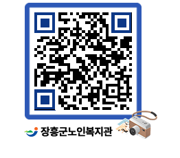 노인복지관 QRCODE - 이달의 일정 페이지 바로가기 (http://www.jangheung.go.kr/senior/fz0tp5@)