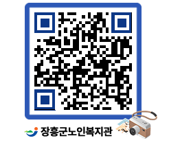 노인복지관 QRCODE - 이달의 일정 페이지 바로가기 (http://www.jangheung.go.kr/senior/fznx4s@)