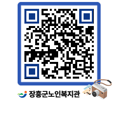 노인복지관 QRCODE - 이달의 일정 페이지 바로가기 (http://www.jangheung.go.kr/senior/g0bwbw@)