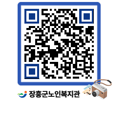 노인복지관 QRCODE - 이달의 일정 페이지 바로가기 (http://www.jangheung.go.kr/senior/g0tpn0@)