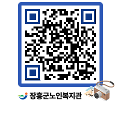 노인복지관 QRCODE - 이달의 일정 페이지 바로가기 (http://www.jangheung.go.kr/senior/g1mmwe@)