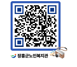 노인복지관 QRCODE - 이달의 일정 페이지 바로가기 (http://www.jangheung.go.kr/senior/g1qmne@)