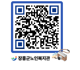 노인복지관 QRCODE - 이달의 일정 페이지 바로가기 (http://www.jangheung.go.kr/senior/g2rsv1@)