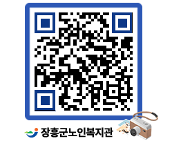 노인복지관 QRCODE - 이달의 일정 페이지 바로가기 (http://www.jangheung.go.kr/senior/g4t1a3@)