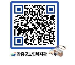 노인복지관 QRCODE - 이달의 일정 페이지 바로가기 (http://www.jangheung.go.kr/senior/gcuf5f@)