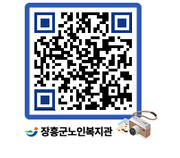 노인복지관 QRCODE - 이달의 일정 페이지 바로가기 (http://www.jangheung.go.kr/senior/gd1bqy@)