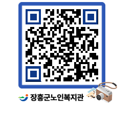 노인복지관 QRCODE - 이달의 일정 페이지 바로가기 (http://www.jangheung.go.kr/senior/gdkcks@)