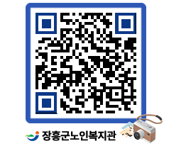 노인복지관 QRCODE - 이달의 일정 페이지 바로가기 (http://www.jangheung.go.kr/senior/gdylcb@)