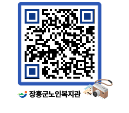 노인복지관 QRCODE - 이달의 일정 페이지 바로가기 (http://www.jangheung.go.kr/senior/gedwf2@)