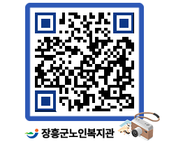 노인복지관 QRCODE - 이달의 일정 페이지 바로가기 (http://www.jangheung.go.kr/senior/gezmgn@)