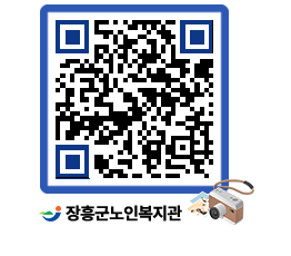 노인복지관 QRCODE - 이달의 일정 페이지 바로가기 (http://www.jangheung.go.kr/senior/ghp5pm@)