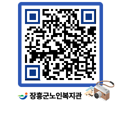 노인복지관 QRCODE - 이달의 일정 페이지 바로가기 (http://www.jangheung.go.kr/senior/gifzrr@)