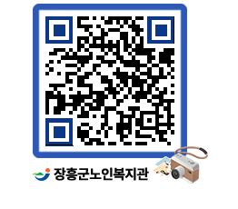 노인복지관 QRCODE - 이달의 일정 페이지 바로가기 (http://www.jangheung.go.kr/senior/gikgjg@)