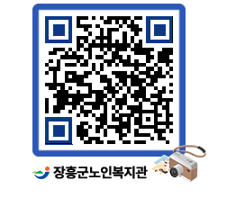 노인복지관 QRCODE - 이달의 일정 페이지 바로가기 (http://www.jangheung.go.kr/senior/gk5zkh@)