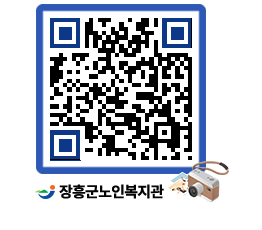 노인복지관 QRCODE - 이달의 일정 페이지 바로가기 (http://www.jangheung.go.kr/senior/gkyymh@)