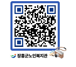 노인복지관 QRCODE - 이달의 일정 페이지 바로가기 (http://www.jangheung.go.kr/senior/gor01t@)