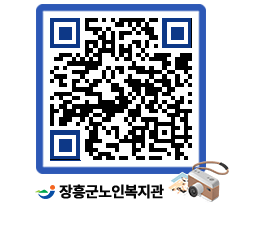 노인복지관 QRCODE - 이달의 일정 페이지 바로가기 (http://www.jangheung.go.kr/senior/gpbc52@)