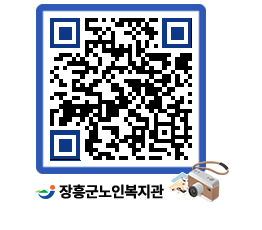 노인복지관 QRCODE - 이달의 일정 페이지 바로가기 (http://www.jangheung.go.kr/senior/gt5pmd@)