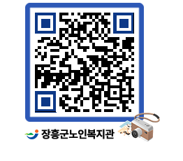 노인복지관 QRCODE - 이달의 일정 페이지 바로가기 (http://www.jangheung.go.kr/senior/gvq2fk@)