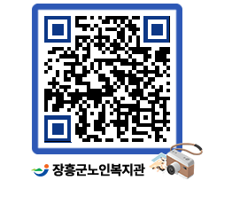 노인복지관 QRCODE - 이달의 일정 페이지 바로가기 (http://www.jangheung.go.kr/senior/gvyzhf@)