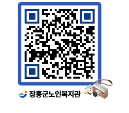 노인복지관 QRCODE - 이달의 일정 페이지 바로가기 (http://www.jangheung.go.kr/senior/gwqndx@)