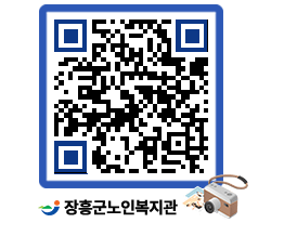 노인복지관 QRCODE - 이달의 일정 페이지 바로가기 (http://www.jangheung.go.kr/senior/gyitj2@)