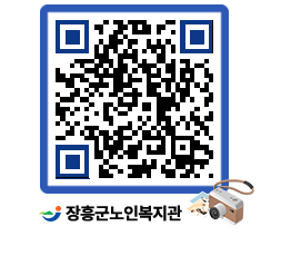 노인복지관 QRCODE - 이달의 일정 페이지 바로가기 (http://www.jangheung.go.kr/senior/gztere@)