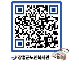 노인복지관 QRCODE - 이달의 일정 페이지 바로가기 (http://www.jangheung.go.kr/senior/h04yho@)