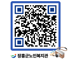 노인복지관 QRCODE - 이달의 일정 페이지 바로가기 (http://www.jangheung.go.kr/senior/h13bil@)