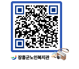 노인복지관 QRCODE - 이달의 일정 페이지 바로가기 (http://www.jangheung.go.kr/senior/hagrgw@)