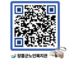 노인복지관 QRCODE - 이달의 일정 페이지 바로가기 (http://www.jangheung.go.kr/senior/hdmlbl@)