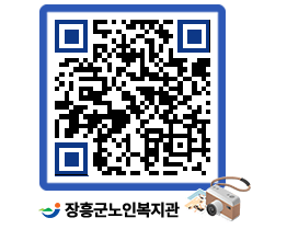 노인복지관 QRCODE - 이달의 일정 페이지 바로가기 (http://www.jangheung.go.kr/senior/hedx1f@)