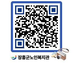 노인복지관 QRCODE - 이달의 일정 페이지 바로가기 (http://www.jangheung.go.kr/senior/heyvh5@)