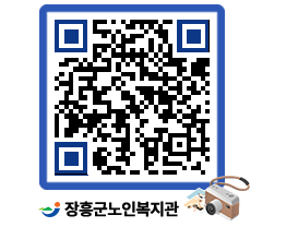 노인복지관 QRCODE - 이달의 일정 페이지 바로가기 (http://www.jangheung.go.kr/senior/hgbgbv@)