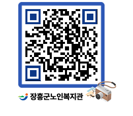 노인복지관 QRCODE - 이달의 일정 페이지 바로가기 (http://www.jangheung.go.kr/senior/hgedht@)