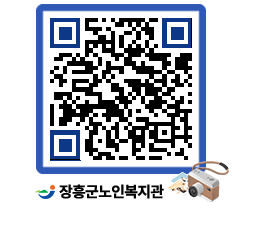 노인복지관 QRCODE - 이달의 일정 페이지 바로가기 (http://www.jangheung.go.kr/senior/hggloy@)