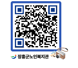 노인복지관 QRCODE - 이달의 일정 페이지 바로가기 (http://www.jangheung.go.kr/senior/hghe2t@)