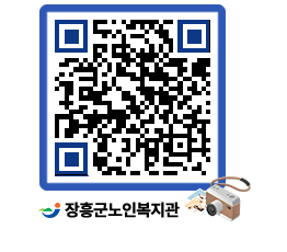 노인복지관 QRCODE - 이달의 일정 페이지 바로가기 (http://www.jangheung.go.kr/senior/hghxv5@)