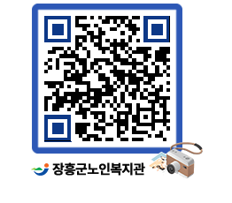 노인복지관 QRCODE - 이달의 일정 페이지 바로가기 (http://www.jangheung.go.kr/senior/hirquf@)