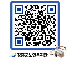 노인복지관 QRCODE - 이달의 일정 페이지 바로가기 (http://www.jangheung.go.kr/senior/hkjwst@)