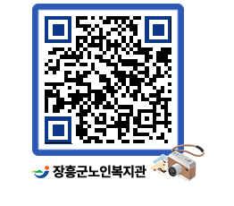 노인복지관 QRCODE - 이달의 일정 페이지 바로가기 (http://www.jangheung.go.kr/senior/hmpuss@)