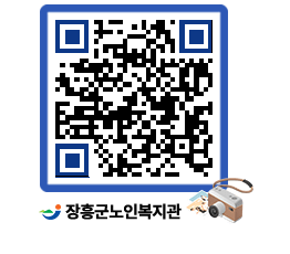 노인복지관 QRCODE - 이달의 일정 페이지 바로가기 (http://www.jangheung.go.kr/senior/hntfd5@)