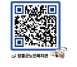 노인복지관 QRCODE - 이달의 일정 페이지 바로가기 (http://www.jangheung.go.kr/senior/hoqwax@)