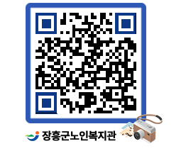 노인복지관 QRCODE - 이달의 일정 페이지 바로가기 (http://www.jangheung.go.kr/senior/hotwdi@)