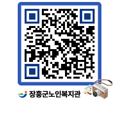 노인복지관 QRCODE - 이달의 일정 페이지 바로가기 (http://www.jangheung.go.kr/senior/hrgjkd@)