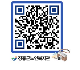 노인복지관 QRCODE - 이달의 일정 페이지 바로가기 (http://www.jangheung.go.kr/senior/hvdk01@)