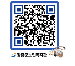 노인복지관 QRCODE - 이달의 일정 페이지 바로가기 (http://www.jangheung.go.kr/senior/hwdylb@)